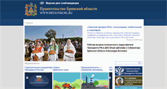 Desktop Screenshot of pressa.bryanskobl.ru
