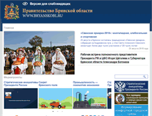 Tablet Screenshot of pressa.bryanskobl.ru